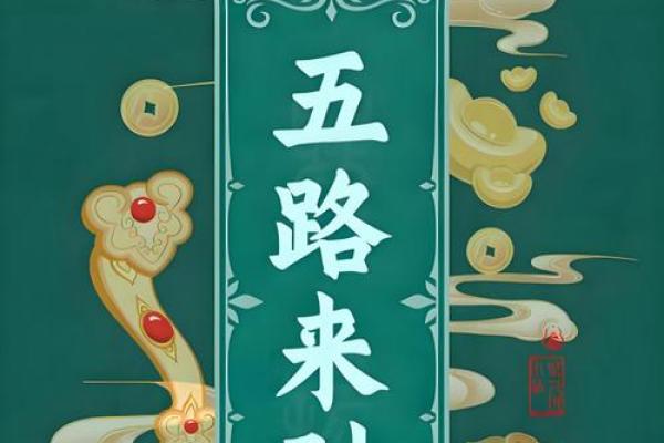 春节招财风水秘籍:助力财富运势的实用技巧 春节招财风水秘籍:助力财富运势的实用技巧