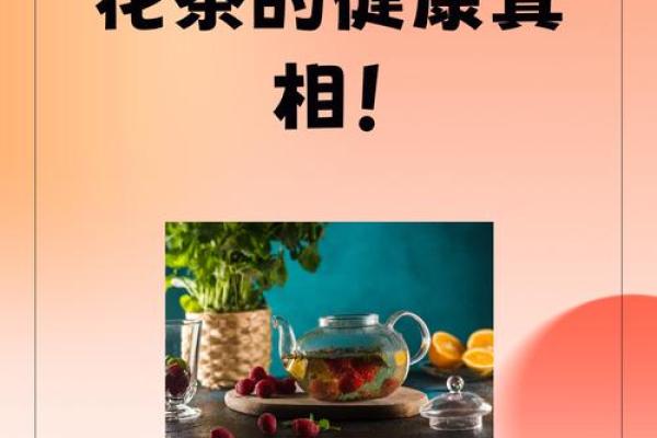 从花茶名字看健康:不同花茶的养生奥秘 从花茶名字看健康:不同花茶的养生奥秘