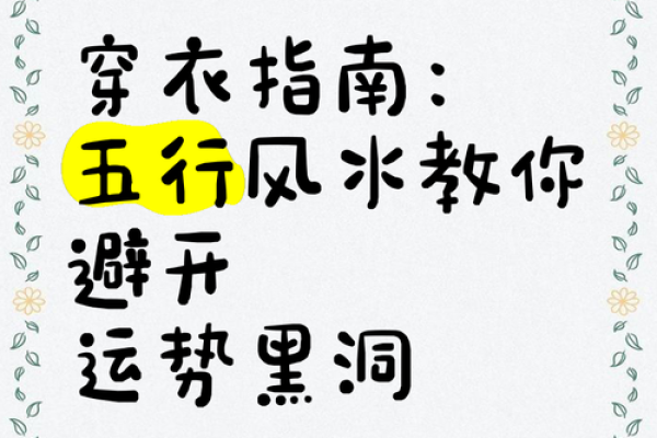 从五行角度看穿着,巧妙搭配助你好运连连 从五行角度看穿着,巧妙搭配助你好运连连