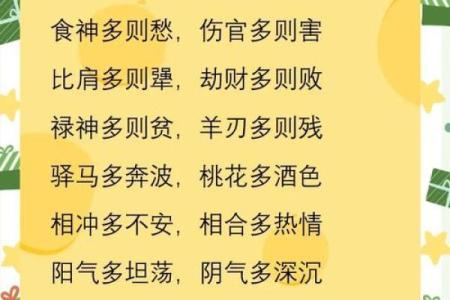 八字繁体入门：轻松理解命运的奥秘
