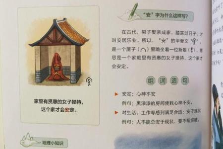 安字作为名字的吉祥象征与文化底蕴