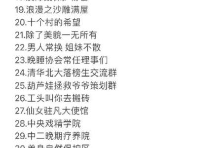 百变群名字大全，找到适合你的小伙伴群
