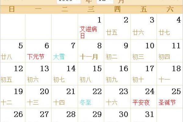 2001年日历,穿越时空的神秘预言 2001年日历,穿越时空的神秘预言