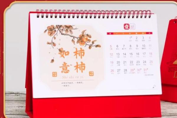 一本万年历,开运秘籍在手财运亨通不是梦 一本万年历,开运秘籍在手财运亨通不是梦