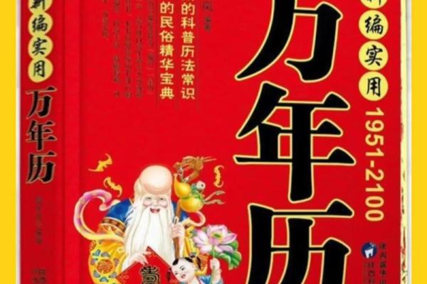 电子农历万年历：穿越千年的时光宝典