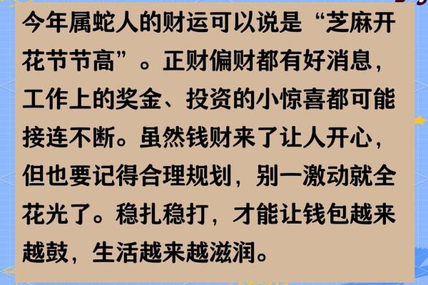 属蛇人在的幸运与挑战 属蛇人在的幸运与挑战