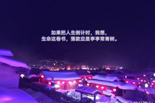 农历十一月十九,这一天注定不平凡 农历十一月十九,这一天注定不平凡