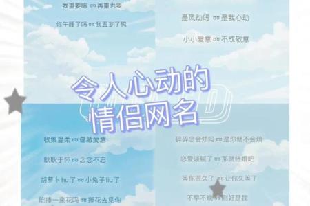 霸气情侣名字，让爱情瞬间升温