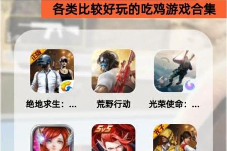 超炫吃鸡名字大全，让你瞬间成为焦点