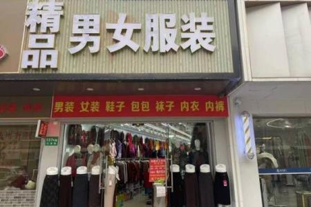 创意无限的服装店铺名字灵感合集