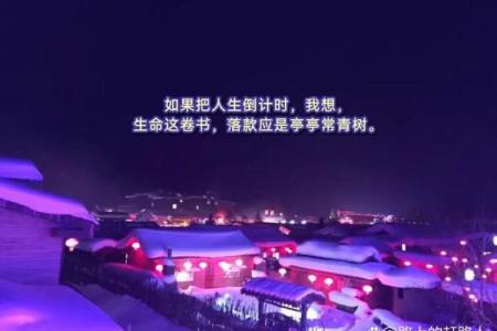 农历十一月十九，这一天注定不平凡