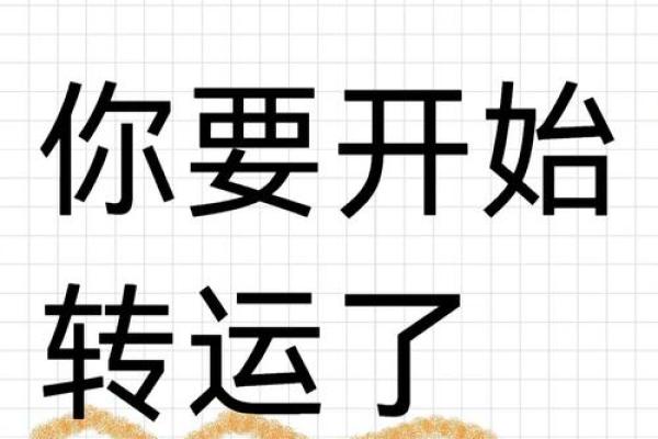 农历十月三十:一场属于你的好运即将降临 农历十月三十:一场属于你的好运即将降临