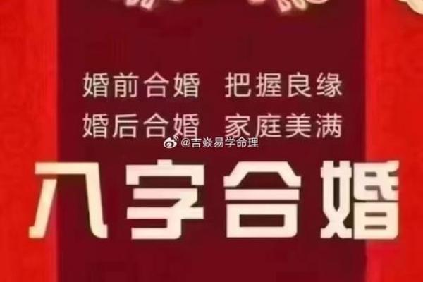 八字合婚:如何通过八字选择最合适的另一半? 八字合婚:如何通过八字选择最合适的另一半?