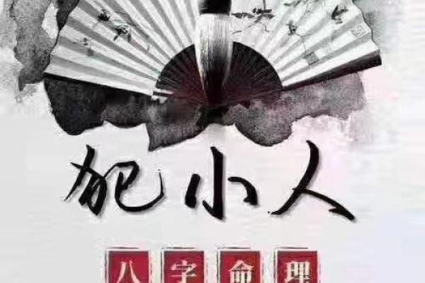 如何通过八字判断是否犯小人?教你化解方法! 如何通过八字判断是否犯小人?教你化解方法!