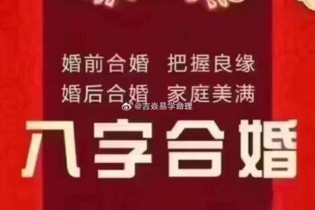 八字合婚：如何通过八字选择最合适的另一半？