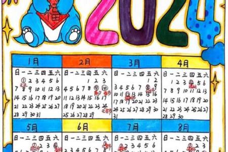 2024年运势大揭秘：老版万年历帮你把握流年吉凶