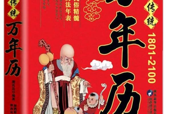 2014年万年历宝典:风水布局,转运秘籍大公开 2014年万年历宝典:风水布局,转运秘籍大公开