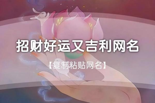 打造招财风水的个性微信网名 打造招财风水的个性微信网名