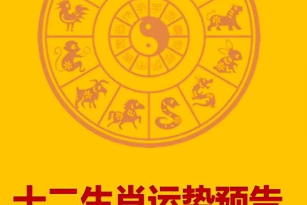 十二生肖运程预测 十二生肖运程预测