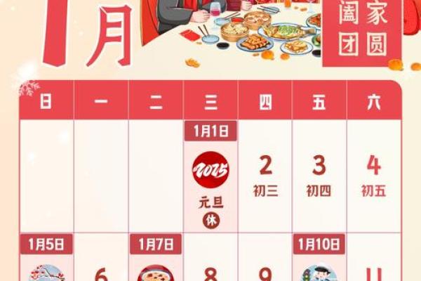 新年必备2025年阳历万年历,一网打尽全年重要日子和节日 新年必备2025年阳历万年历,一网打尽全年重要日子和节日