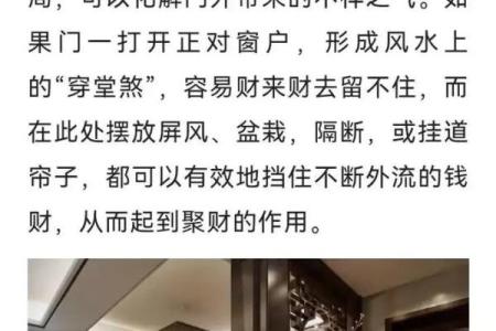 打造家居旺财风水布局，吸引财富和好运