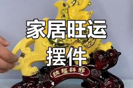 打造旺财环境的必备生财风水物件