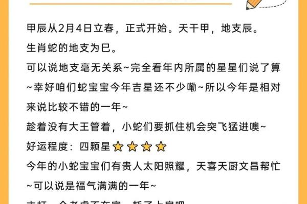 蛇男本命年中的精神追求与心理成长