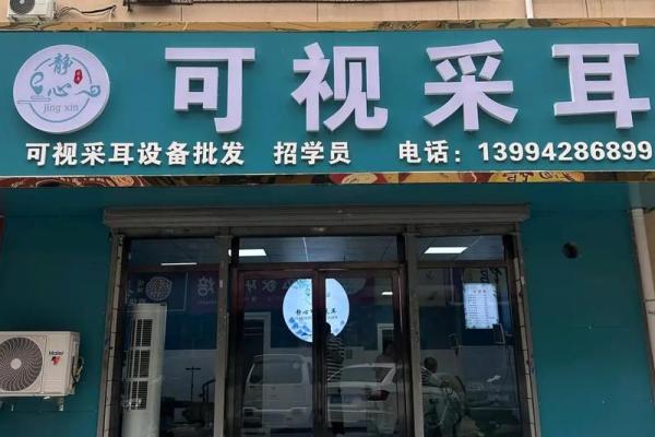 创意采耳店名字推荐，让您的耳朵享受宁静时光