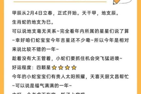 蛇男本命年中的精神追求与心理成长