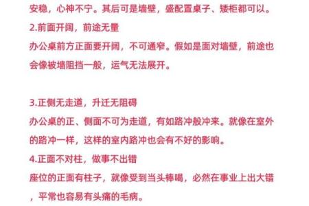 办公室摆花风水禁忌与吉祥布局指南