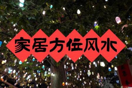 从福州家居风水看如何提高求职运势