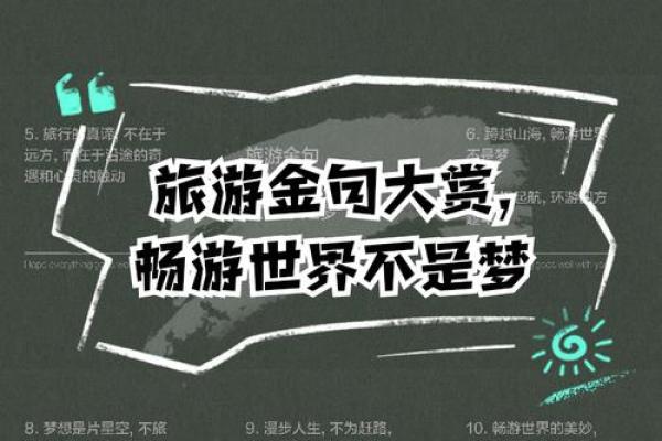10月20日，揭秘年度最佳旅行地畅游全球，尽享假期