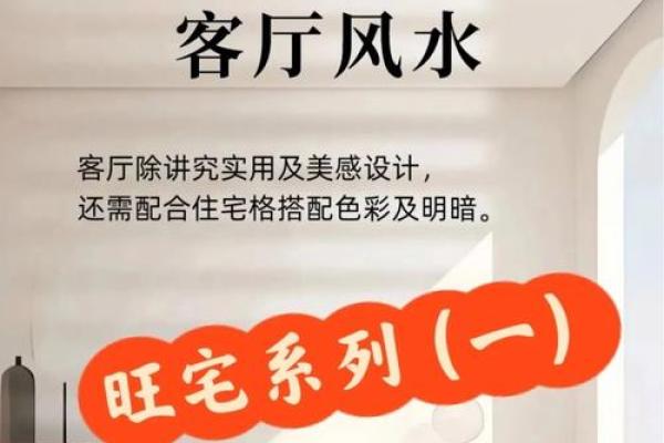 掌握家居风水法则，营造理想居住环境