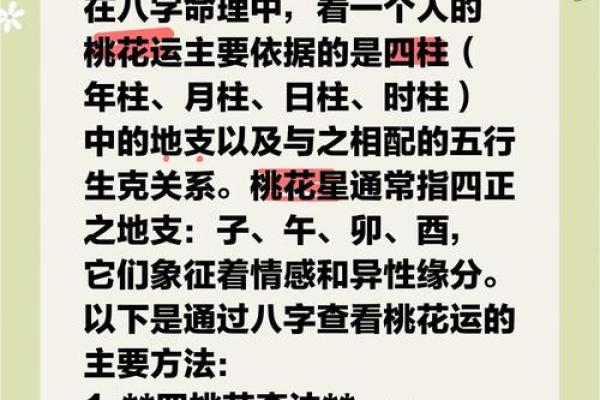八字犯桃花的迹象与化解方法,学会这些你也能避开桃花劫 八字犯桃花的迹象与化解方法,学会这些你也能避开桃花劫