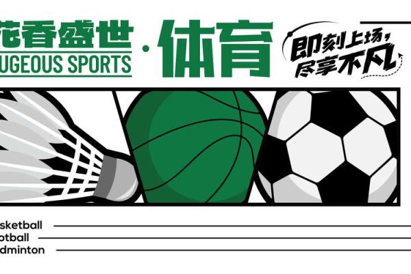 创造令人难忘的体育品牌名 提升公司影响力 创造令人难忘的体育品牌名 提升公司影响力