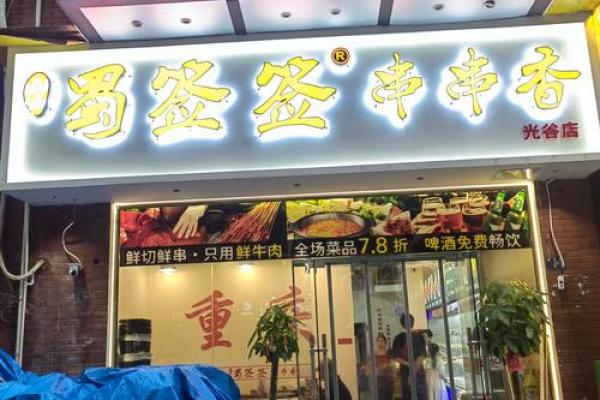 串串店名字如何提升品牌辨识度