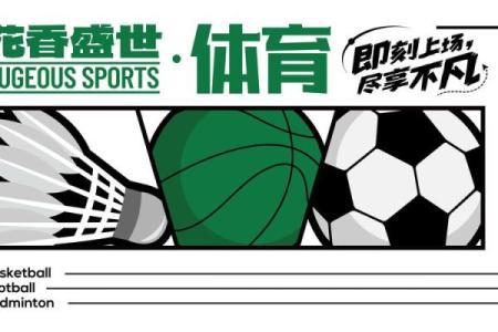 创造令人难忘的体育品牌名 提升公司影响力