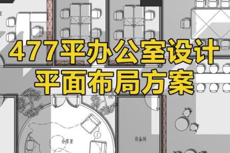 办公室风水布局的常见误区与解决方案