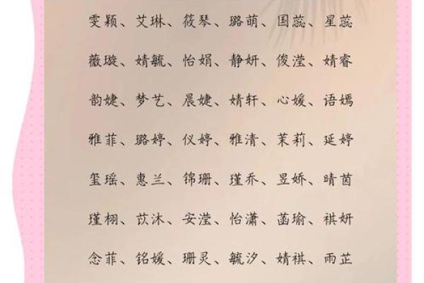 晨风拂面，女孩名字中的柔美与力量