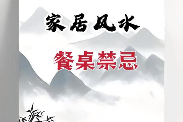 餐桌摆放风水指南助你打造和谐家居环境