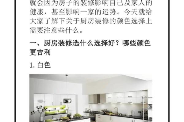 厨房家居风水禁忌图解及化解方法解析