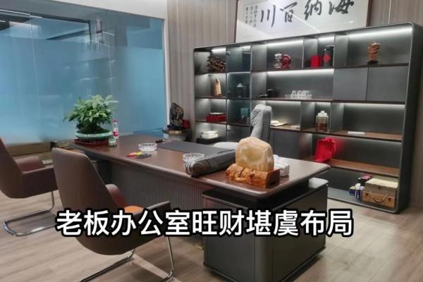 办公室风水摆放技巧助力职场成功