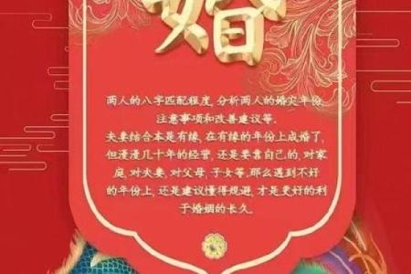 八字合姻缘的奥秘：从命理看婚姻的最佳时机