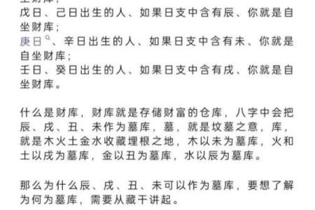 八字查财库，轻松发现你的财富运势秘诀