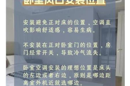 如何正确放置空调以提升财运