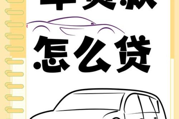 创意十足的车贷公司名称推荐大全 创意十足的车贷公司名称推荐大全