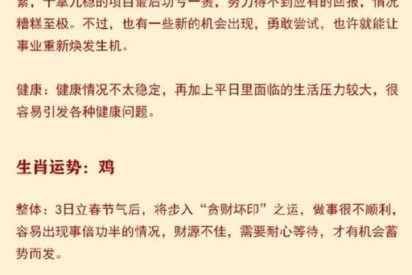 到来，各生肖的事业与财富运势如何变化