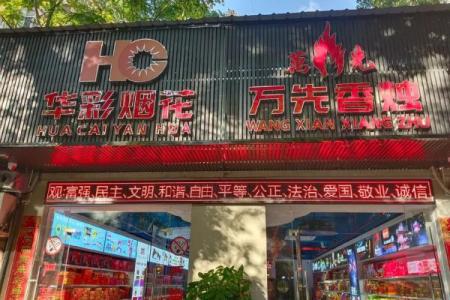 创意十足的烟花爆竹店名字大全推荐