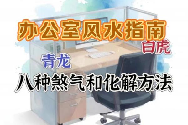 办公室对门风水影响及如何化解 办公室对门风水影响及如何化解