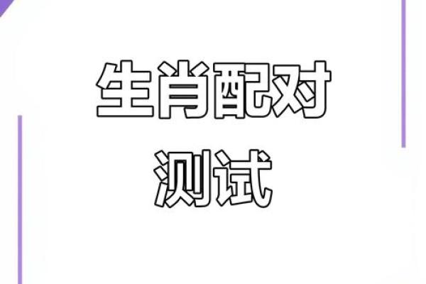 属龙男与属蛇女的婚姻契合度解析 属龙男与属蛇女的婚姻契合度解析